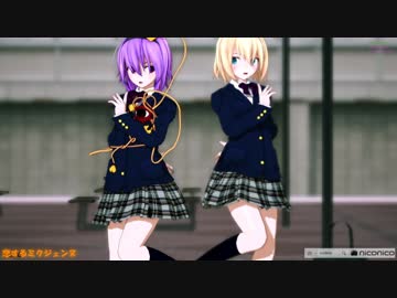 【MMD】恋する〇〇ジェンヌ【制服アリス＆さとり】