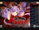 【神姫Project】プロクスの塔12F