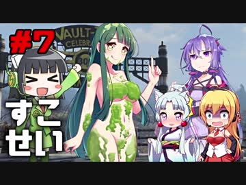 【Fallout76】健やかボイロの世紀末探訪＃7【VOICEROID実況】