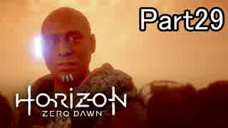 【実況】Horizon Zero Dawn を最初から。 Part29【女性実況】