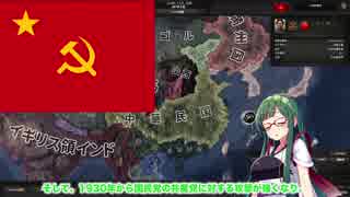 【Hoi4】緑色テロル！ずんだを食え！（中共プレイ）1【VOICEROID実況】