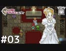 【実況】Steam版クロノトリガーを初見プレイ【ポチステ】 part3 リーネ救出まで