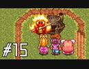 マナの力を携えて聖剣伝説2を実況します川・θ・川◆part15