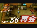 【実況】うろ覚えメタルマックス2リローデッド56~再会~