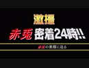 【三国志大戦】時雨提督がダメだしされるそうです【39抜錨目】