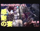 【MHW実況】モンハンひと狩り行こぅぜ！Part 40