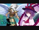 東方グレイセス　第10.5話　ありえない存在　「博麗の巫女」VS「紫電の妖怪」