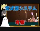 【FGO】紫式部システムについての考察【ゆっくり実況♯180】