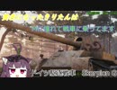 【WoT】黄色になったきりたんはMに憧れて戦車に乗ってます　23日目