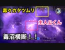 【実況】ドラゴンクエストビルダーズ #18 ～どくけしそうを追い求めて毒を浴び〜