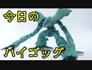 【GBO2】社畜の戦場ver.2　16戦目ハイゴ