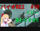 [RE:2]ポニテ少女でいく、ラクーンシティ！10