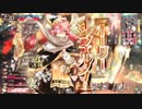 【wlwミクサ】 煉獄幼女 part7 【CR19】