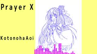 【琴葉葵】Prayer X