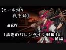 【千年戦争アイギス】ヒール縛り戦争録№021