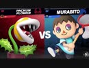 【VIPマッチ】ロングレンジパックンフラワー対戦記【＃３】