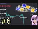 【FM2018】あの素晴らしい栄光をもう一度！その6【VOICEROID実況】