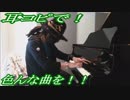 Mステ「#1090~Thousand Dreams~」をピアノで弾いてみた