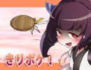 【きりポケUSM】きりたんとポケモンバトル4