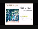 Original single CD「はるしぐれ」クロスフェード