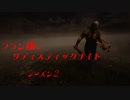 【Dead by Daylight】フラン嬢のサディスティックナイトシーズン2【第2夜】