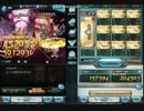 グラブル　ゼウス虚空弓パ　おりびえ戦