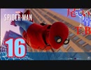 【初見】 間抜けは吊るす Marvel's Spider Man part16