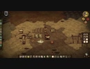 【Don't Starve】危険なサバイバル マルチ実況プレイ346
