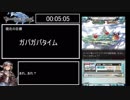 グラブル ユグドラシル・マグナ確定流し 縛りRTA 5:13:27 Part1