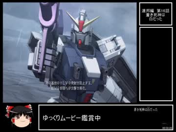 機動戦士ガンダム サイドストーリーズｒｔａ Part3 ミッシングリンク編 2 42 55 ニコニコ動画