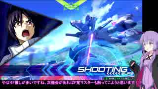 EXVS2　横格チンパンゆかりさん13　【デスティニー視点】