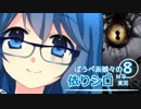 [MTG]ぱうぺあ娘々の依りシロＭＯ実況　その８[pauper]　ー青黒デルバーー