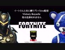 【フォートナイト】縛りlive配信　ザコ勢が行くFORTNITE!!