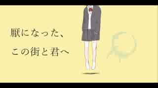 17歳の遺書 / 初音ミク