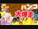 【オールXうさぎ】ガチマでホクサイベッチュー！？ピョンっとウルトラハンコで暴れたい！【Splatoon2】