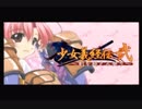 【実況】俺、もう一度弁慶になります Part１【少女義経伝・弐】
