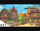 【ドラクエビルダーズ2】ゆっくり島を開拓するよ part17【PS4】