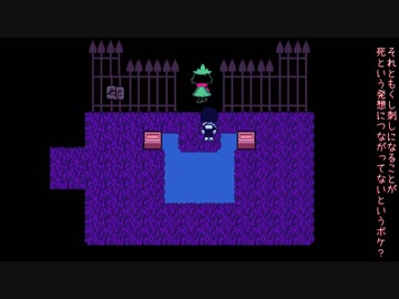 【ゆっくり実況プレイ】組み替えられた世界を楽しむ４【DELTARUNE】