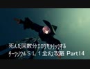 死んだ回数分エロゲをクリックするダークソウルSL1攻略 Part14