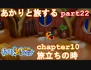 【ポケモン超不思議のダンジョン】あかりとポケモンになって旅をする【part22】