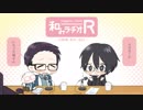 和みラヂオ