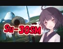 【ACE COMBAT 7】きりたんと、この大空を泳ぎましょう。【前編】