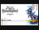 【KH Re:CoM】消えた約束、思い出の鉄鎖。#1【実況】