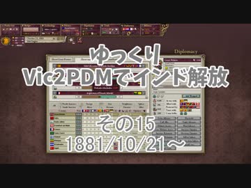 [ゆっくり実況]ゆっくりVic2PDMでインド解放 その15[Victoria2 PDM]