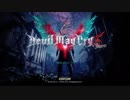 Devil May Cry 5 Demo 初見でやりたかった