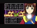 【アイマス】 ラパンの書　最終編　その２　【ドラクエ３】