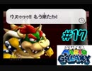 左右逆持ち縛りのスーパーマリオギャラクシー　Part17