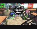【実況】N-ZAP愛好家のガチマッチ　ウデマエX【Splatoon2】part81