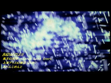 【東方】　Ｂａｄ　Ａｐｐｌｅ！！アレンジのアレンジ　【アレンジ】