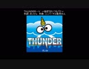 【初音ミク】ＴＨＵＮＤＥＲ－Ｖ　～始まりはいつもバケ～